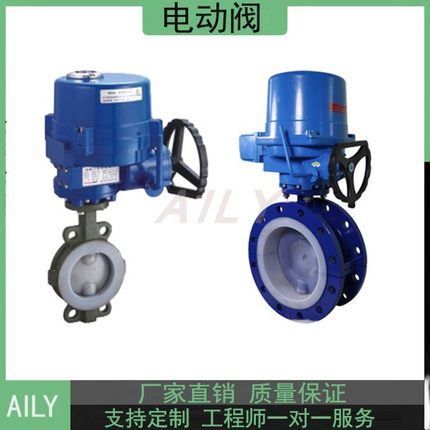 上海艾栗ED9B电动对夹衬氟蝶阀/电动法兰衬氟蝶阀