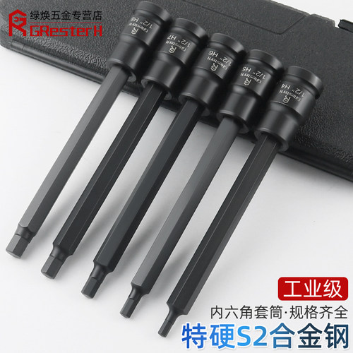 发黑加硬特长内六角套筒优质钢材