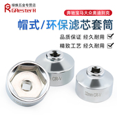 奔驰宝马大众奥迪别克环保纸滤芯机油格滤清器专用套筒扳手36mm