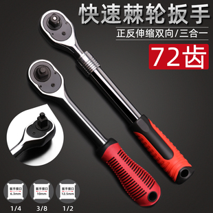 72齿快速棘轮扳手大套装飞工具飞扳套筒轮双向板手汽修刺中小飞快