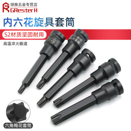 加硬内六花风炮批头 t40花角t30内六角t55套筒梅花旋具套筒S2套头