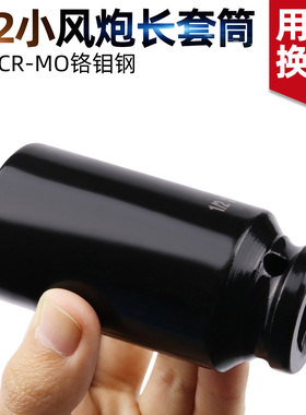 小风炮套筒 重型1/2气动加长六角电动风炮套头17 19 21MM套筒套装