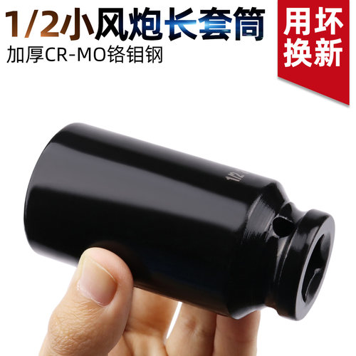 小风炮套筒 重型1/2气动加长六角电动风炮套头17 19 21MM套筒套装
