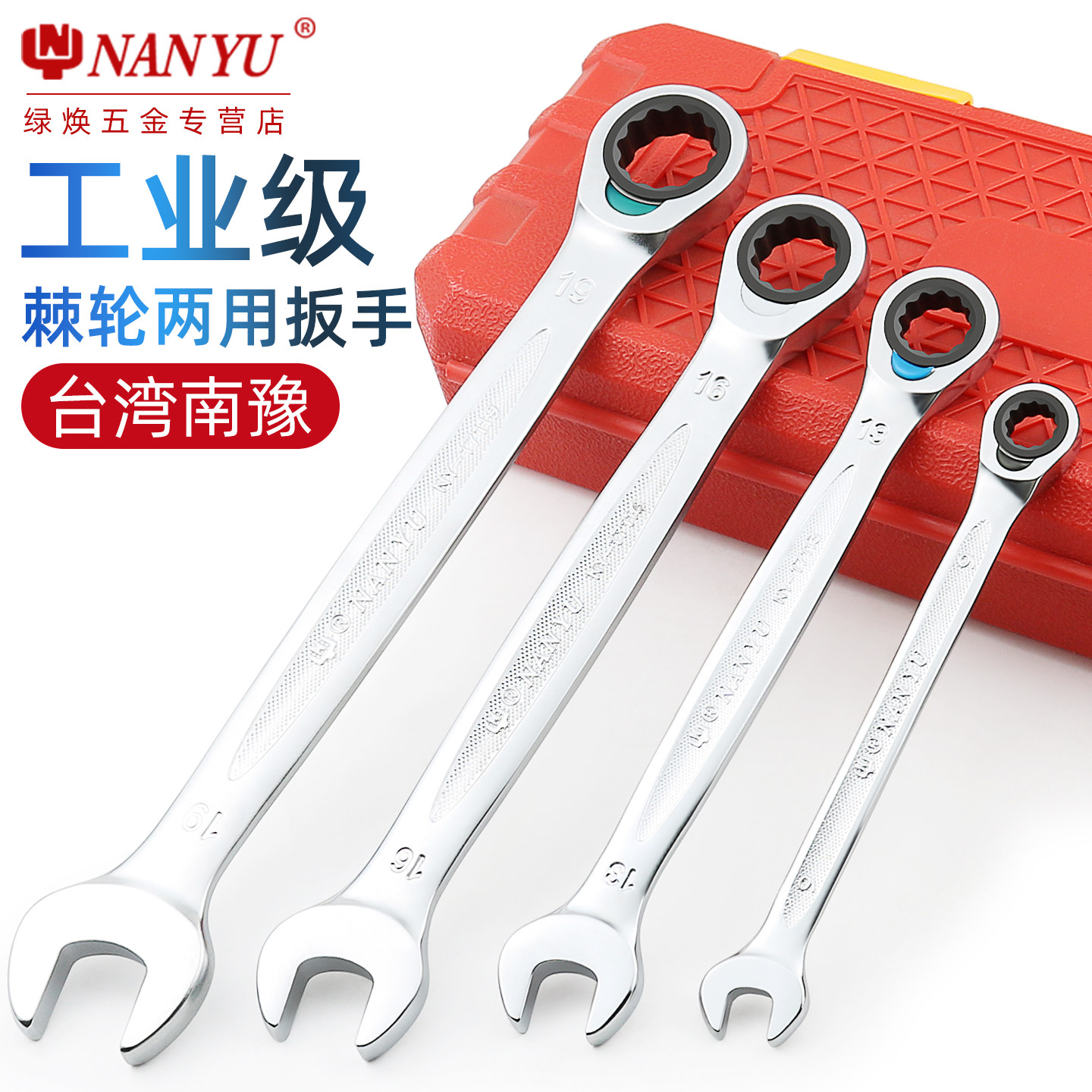 南豫两用棘轮扳手快速梅花开口14 17 19 12 10mm自动梅开板手工具