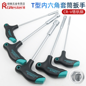 T型内六角套筒螺丝刀5.5 7mm套筒加长套筒扳手螺丝批
