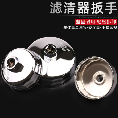 机油滤芯扳手万能拆卸工具帽式