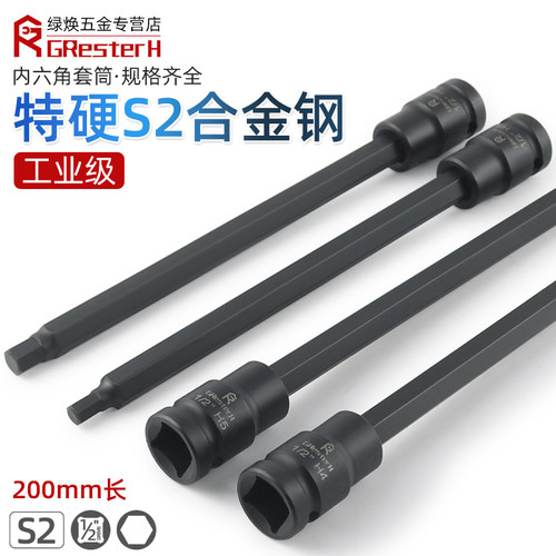 加硬200长旋具套筒气动压批