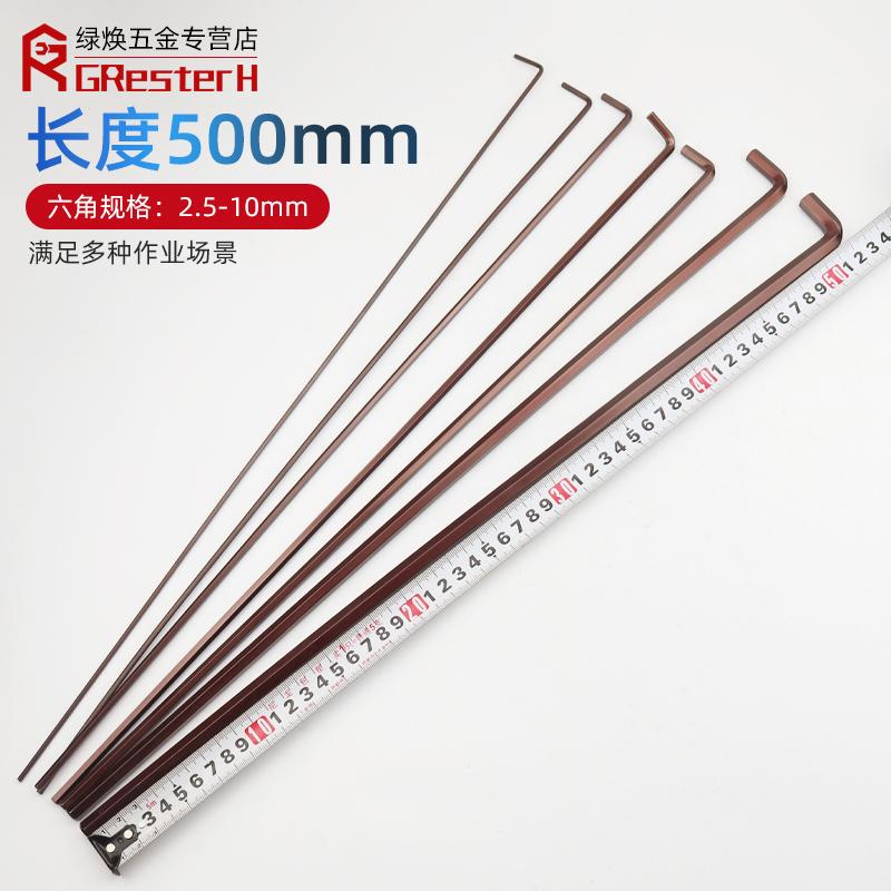 特长内六角扳手套装L型螺丝刀加长内六方六棱球头平头3 4 5 6 8mm