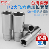 32M 12.5接口加长六角套筒头棘轮扳手工具8 南豫1 2大飞6角长套筒