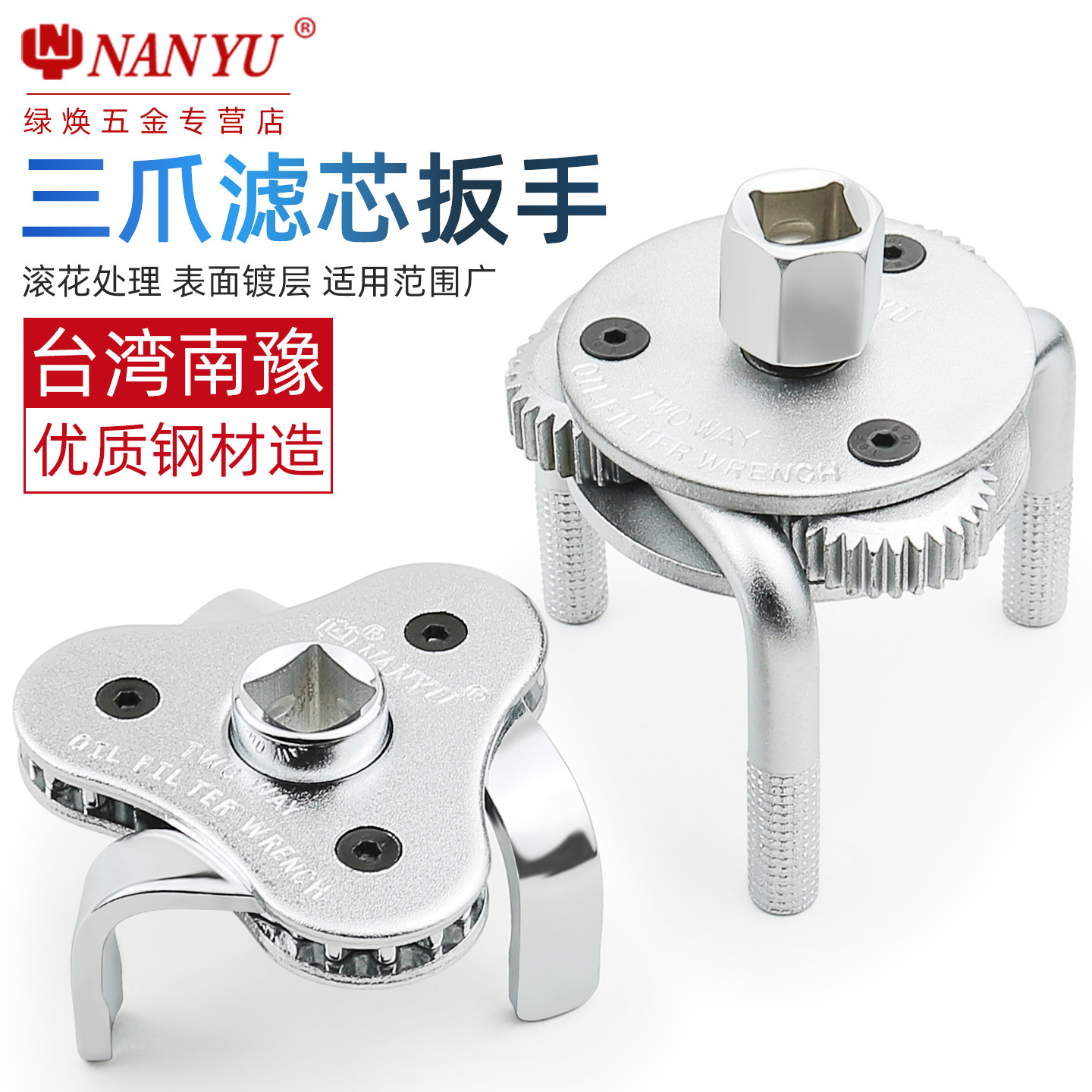 南豫三爪机油滤芯扳手滤清器拆卸专用工具机油格拆装机滤圆扁三爪