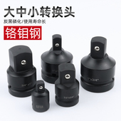 4转1 风炮转换接头 电动扳手套筒转接头变径转转接头1寸转变3