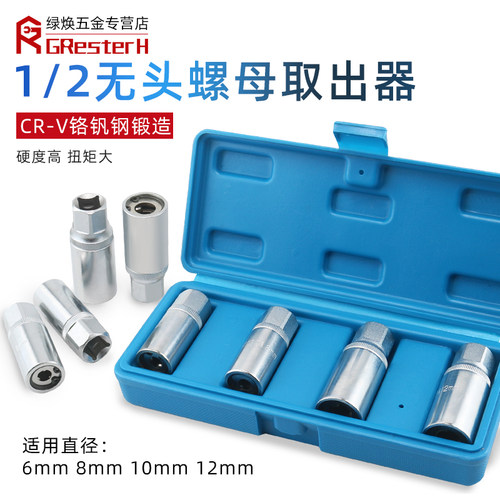 无头螺栓取出器加硬铬钒钢