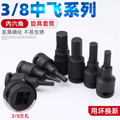 南豫3 17MM 8内六角套筒气动旋具批头10MM中飞扳手内六角批头3