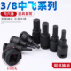 南豫3 17MM 8内六角套筒气动旋具批头10MM中飞扳手内六角批头3