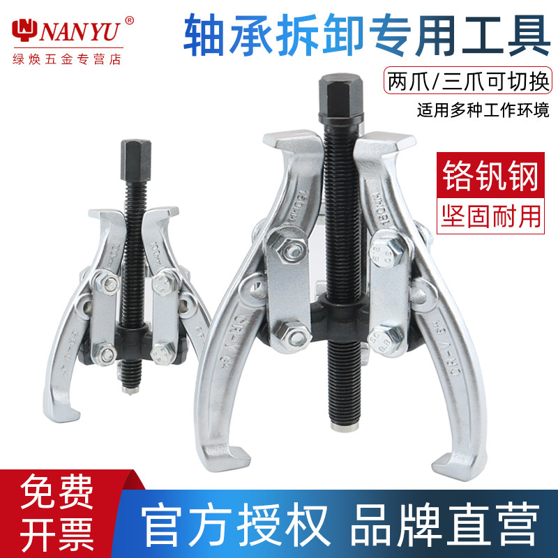 南豫三爪拉马拆卸轴承装卸工具拔卸器拉码拉玛专用小型三抓拉轮器