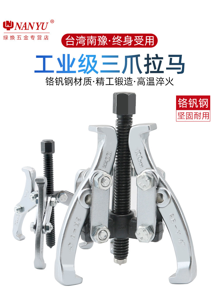 南豫三爪拉马拆卸轴承装卸工具拔卸器拉码拉玛专用小型三抓拉轮器