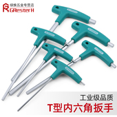 t形内六角扳手带手柄单个六角螺丝刀加长六方t型平头球头工具套装