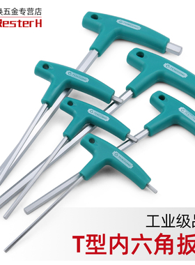 t形内六角扳手带手柄单个六角螺丝刀加长六方t型平头球头工具套装