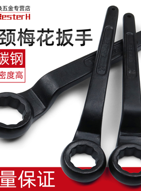 重型单头梅花扳手加长高颈27加厚30工具36弯头32 24 46 55 50 65