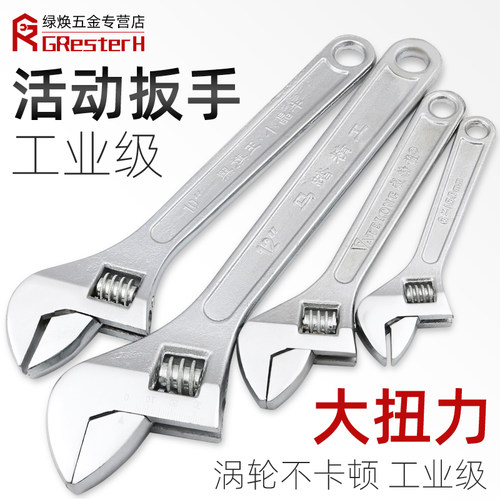 万能活板手德国工业级300MM活动
