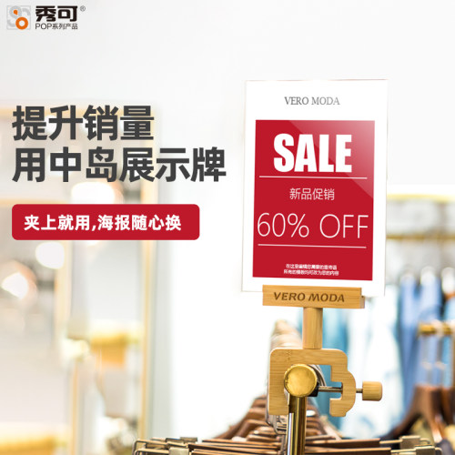 秀可pop广告夹子木商场超市衣服