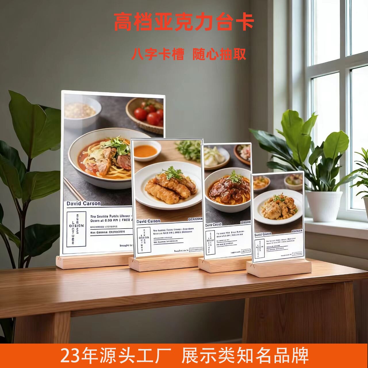 高档木底亚克力面板八字卡槽台卡抽拉式高清双面透明展示牌桌签菜单展