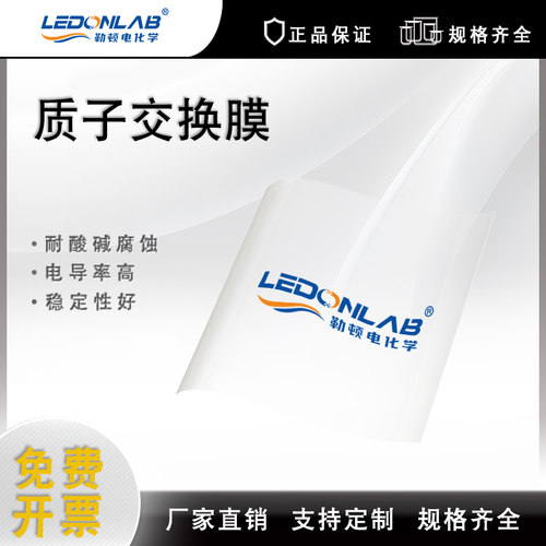 上海勒顿质子交换膜N117/211