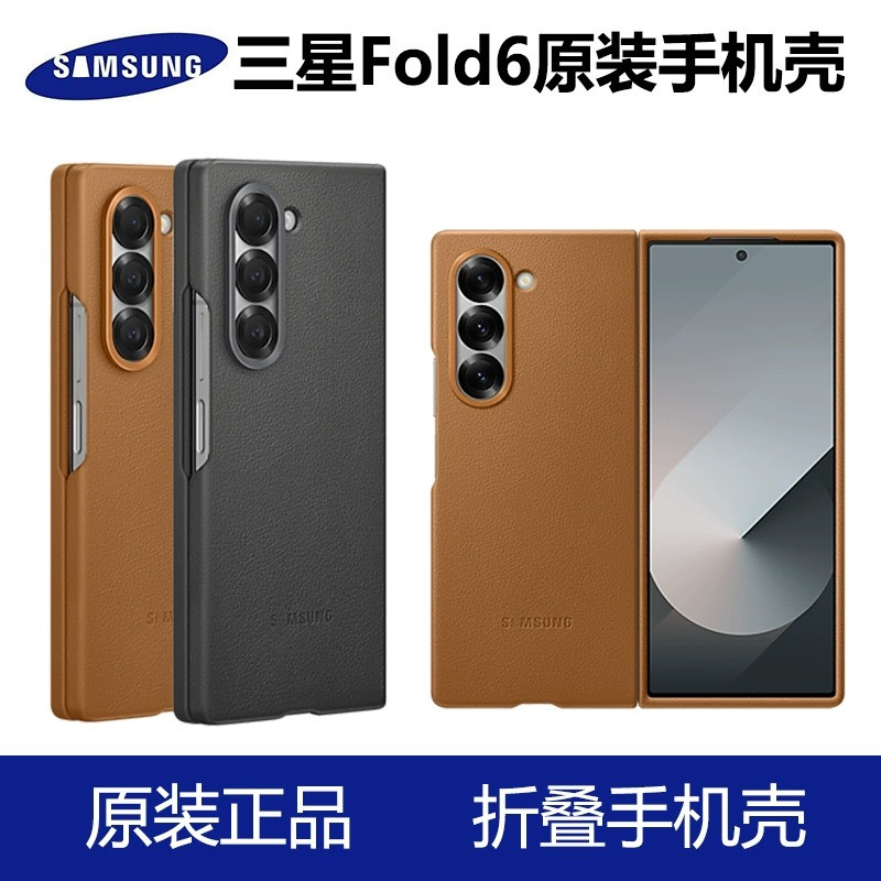 三星zfold6手机壳三星fold6手机壳保护套新款w24心系天下折叠屏超薄全包防摔真皮官方原款素皮简约原装适用