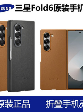 三星zfold6手机壳三星fold6手机壳保护套新款w24心系天下折叠屏超薄全包防摔真皮官方原款素皮简约原装适用