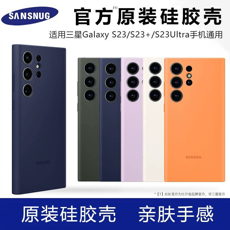 适用三星S23系列液态硅胶手机壳