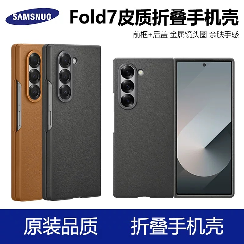 适用三星zfold7手机壳三星fold7手机壳保护套Galaxy新款Z折叠屏超薄全包防摔真皮厂同原款素皮简约生态皮