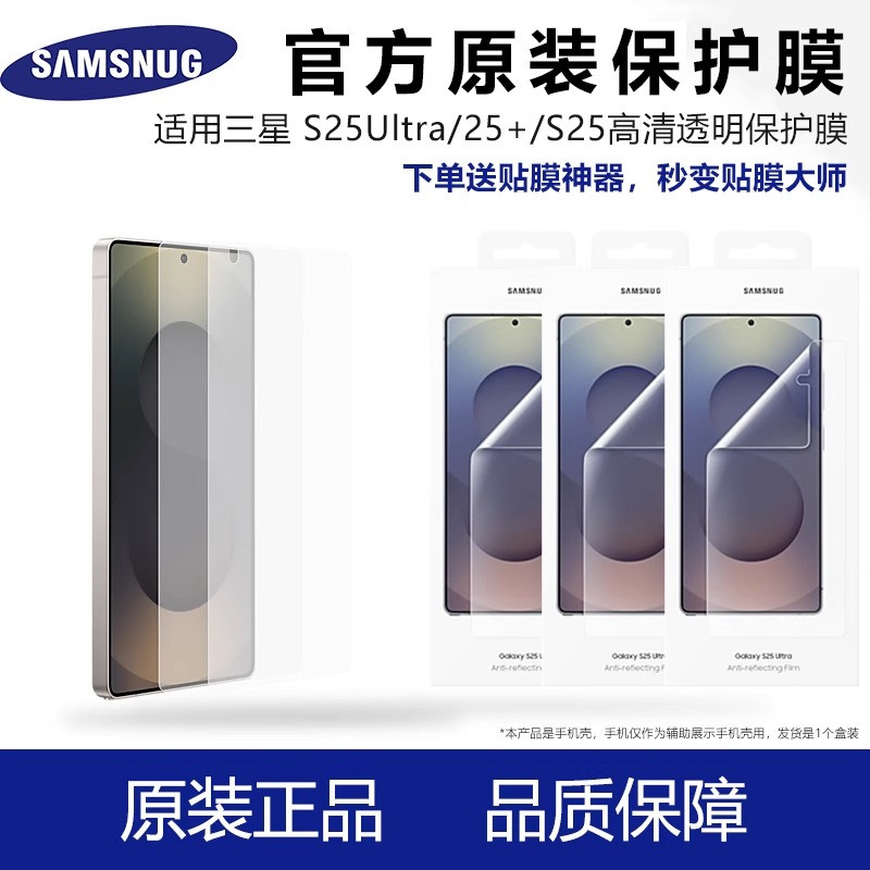 三星S25Ultra原装膜s25手机膜s25+保护膜s25 ultra热弯膜s25手机膜pet保护膜水凝膜软膜官方原装适用于