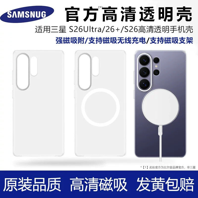 适用三星Galaxy S26 Ultra手机壳高清透明磁吸S26+保护套S25 Ultra硬壳S25 Plus三包超薄S25+全包S26原款