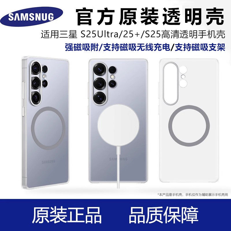 三星Galaxy S25 Ultra手机壳透明磁吸S25 Plus保护套S24 Ultra硬壳S25+三包超薄S23无线充电S22官方原装适用