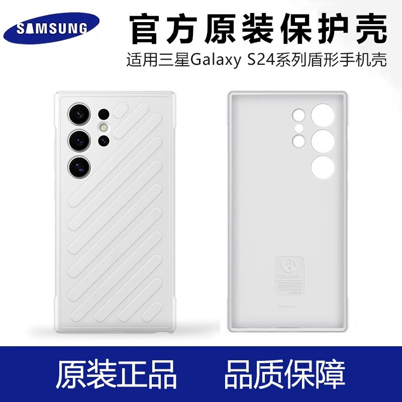 三星s24ultra手机壳原装盾型Galaxy s24 ultra旅行箱s24+条纹盾形壳plus手机套全包防摔官方白色保护壳套适用