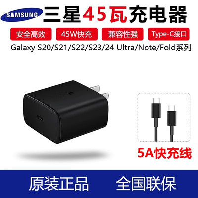 三星原装适用于45w快速充电器