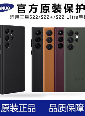 三星S22手机壳真皮Galaxy S22 Ultra保护套三星S22+新款心系天下S22 Plus超薄全包防摔官方原款简约原装适用