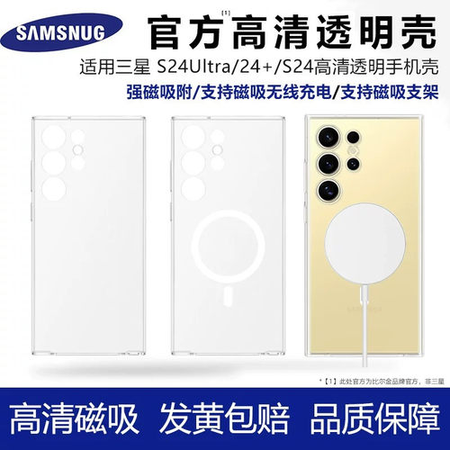 三星Galaxy S24 Ultra手机壳透明磁吸S25 Ultra保护套S23 Ultra硬壳S24+三包FE超薄S22全包官方原装适用