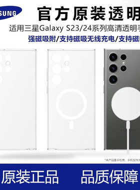 三星Galaxy S24 Ultra手机壳透明磁吸S24+保护套新款心系天下S23 Ultra超薄S22全包FE官方S25 Ultra原装适用