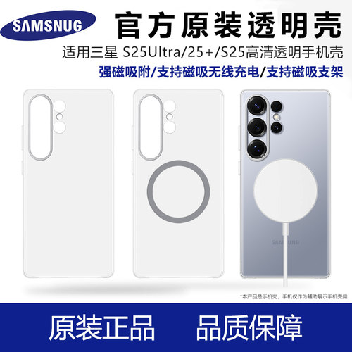 三星Galaxy S25 Ultra手机壳透明磁吸S25 Plus保护套S24 Ultra硬壳S25+三包FE超薄S23全包S22官方原装适用