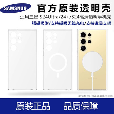 三星Galaxy S24 Ultra手机壳透明磁吸S25 Ultra保护套S23 Ultra硬壳S24+三包FE超薄S22全包官方原装适用