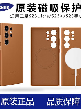 三星S23手机壳磁吸真皮Galaxy S23 Ultra保护套三星S23+新款心系天下S23 Plus超薄全包防摔官方简约原装适用
