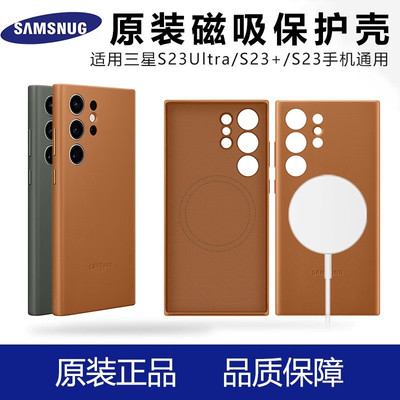 三星S23手机壳磁吸真皮Galaxy S23 Ultra保护套三星S23+新款心系天下S23 Plus超薄全包防摔官方简约原装适用