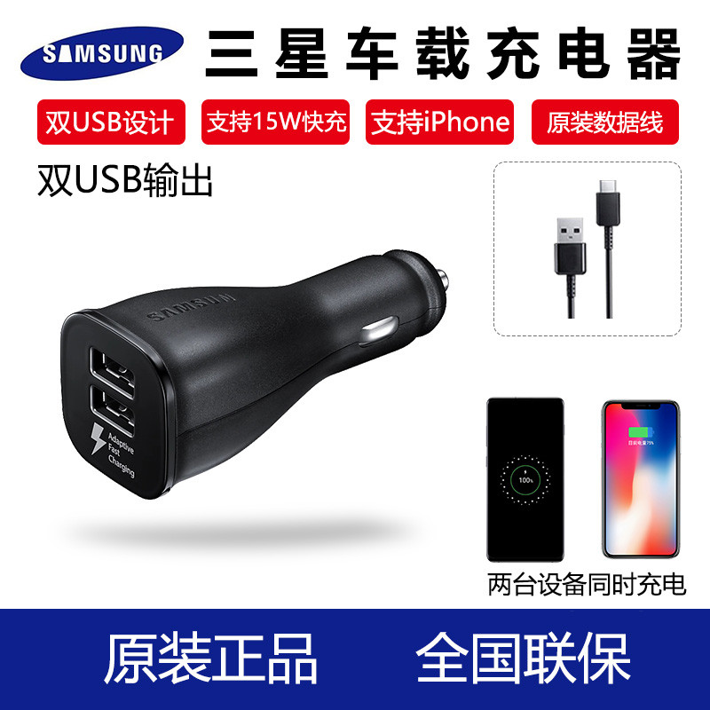 原装三星S25/S23/S22/Note20点烟器车载快充充电器双口快充适用