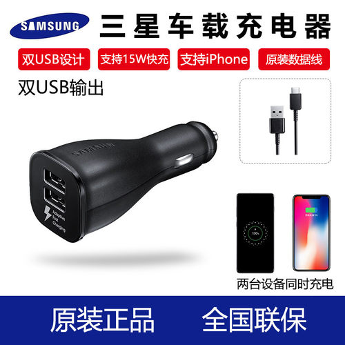 原装三星S25/S23/S22/Note20点烟器车载快充充电器双口快充适用