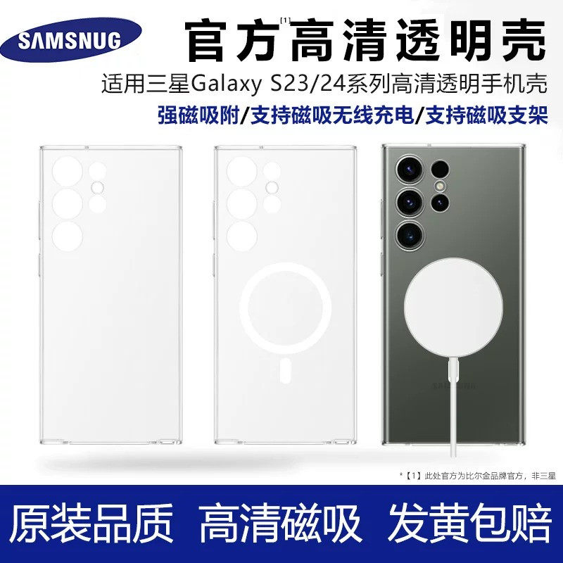 三星Galaxy S24 Ultra手机壳透明磁吸S24+保护套新款心系天下S23 Ultra超薄S22全包FE官方S25 Ultra原装适用