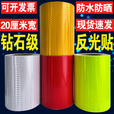 20厘米宽反光贴高亮反光防水防晒