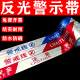 反光警示带警戒线安全线警戒带隔离带注意安全施工围栏防护警示线