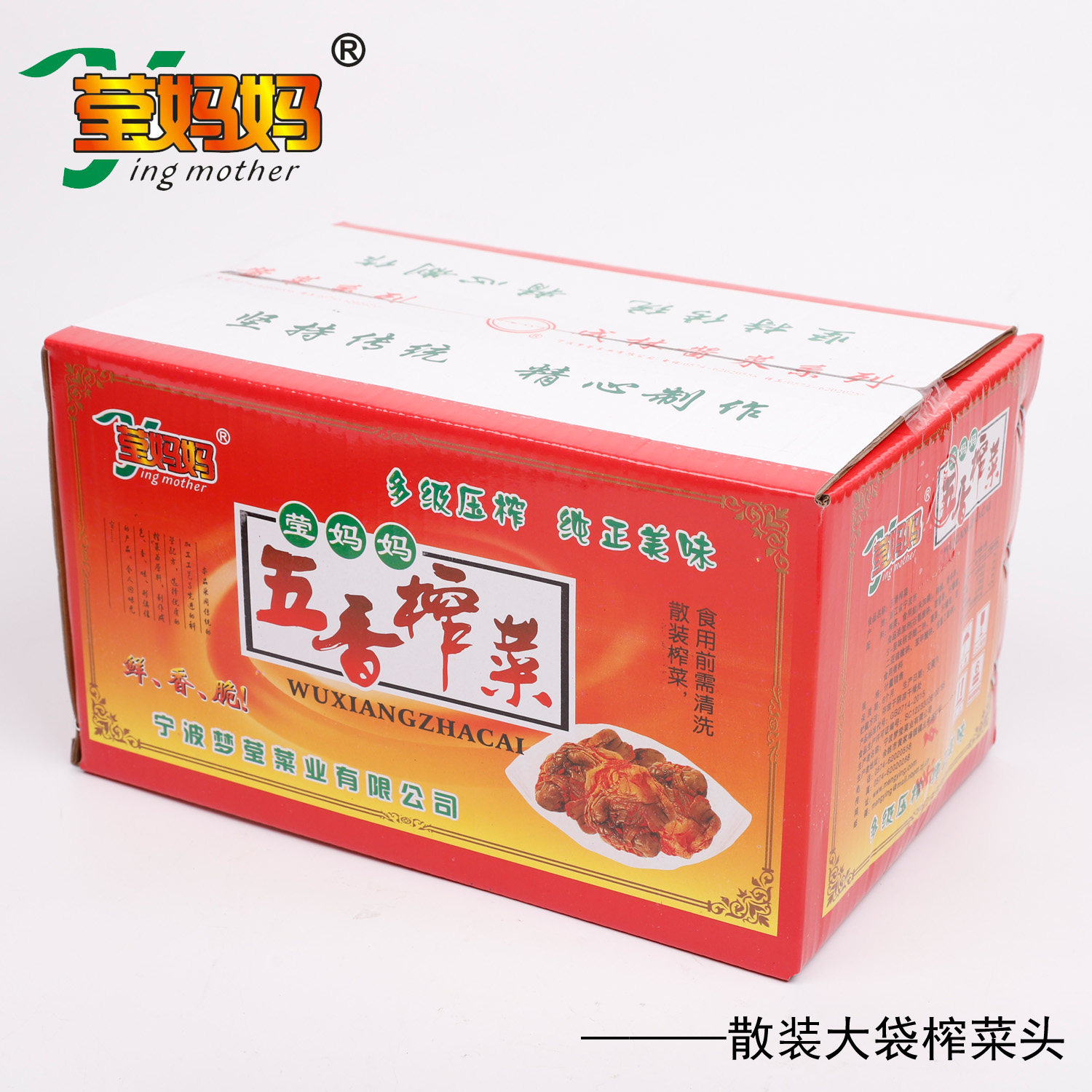 余姚莹妈妈五香榨菜头整箱散装大包商用整个压扁榨菜疙瘩饭店早餐