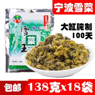 宁波雪菜咸菜袋装官方旗舰店成林雪菜王138g新鲜商用批发浙江特产